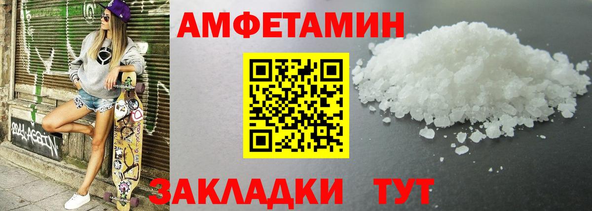Amphetamine  Вход с VPN  Сосновый Бор  Amphetamine Розовый 