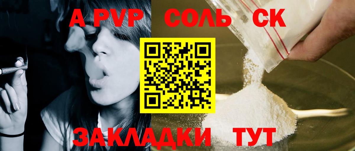 Alpha PVP Соль  APVP СК КРИС  Сосновый Бор  Вход с VPN 