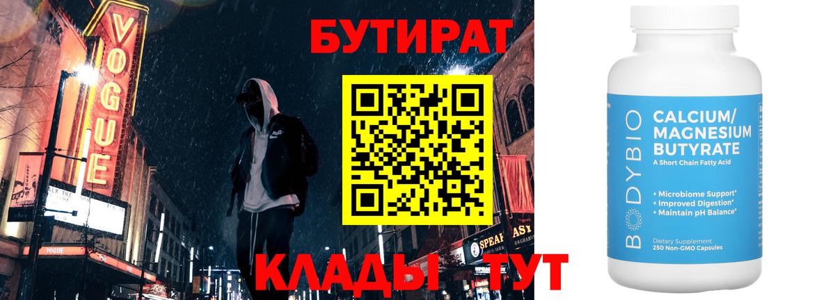 Бутират оксана Сосновый Бор