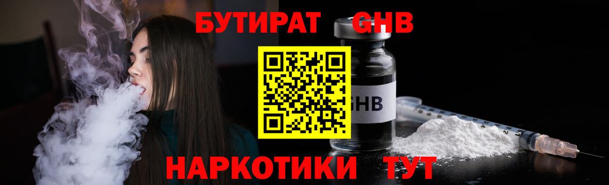 БУТИРАТ оксибутират  Вход с VPN  Сосновый Бор 