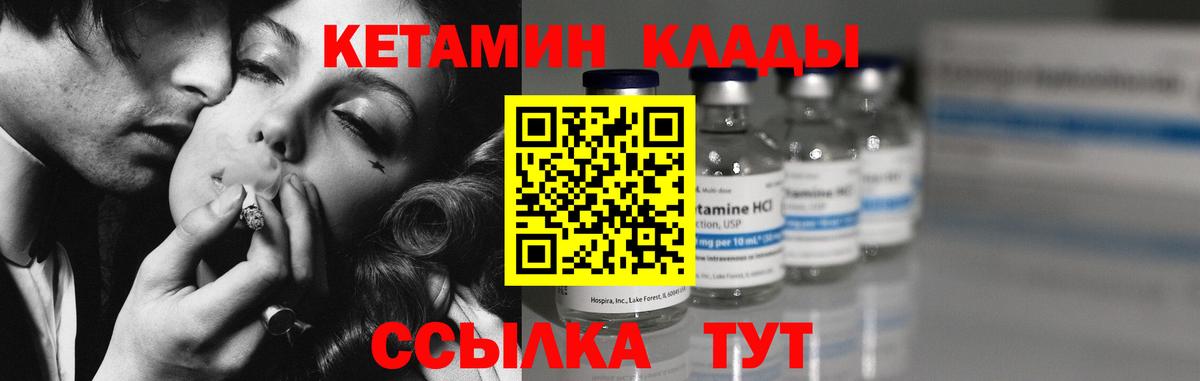 КЕТАМИН VHQ  Вход с VPN  Сосновый Бор 