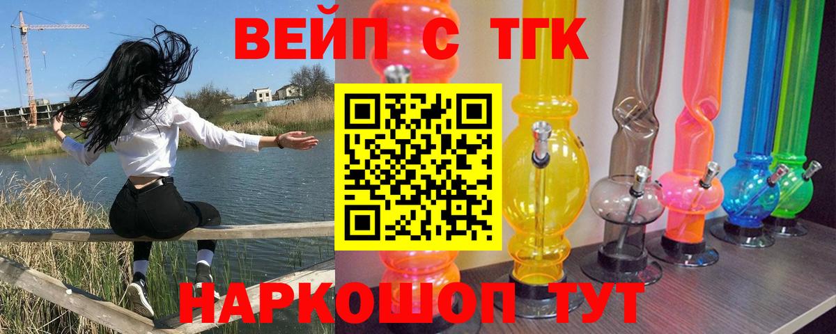 Сосновый Бор  ТГК жижа  Вход с VPN 